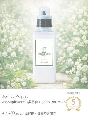 柔軟剤（フルーリー フリュイテ）