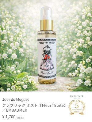 ファブリック ミスト【Fleuri fruitē】