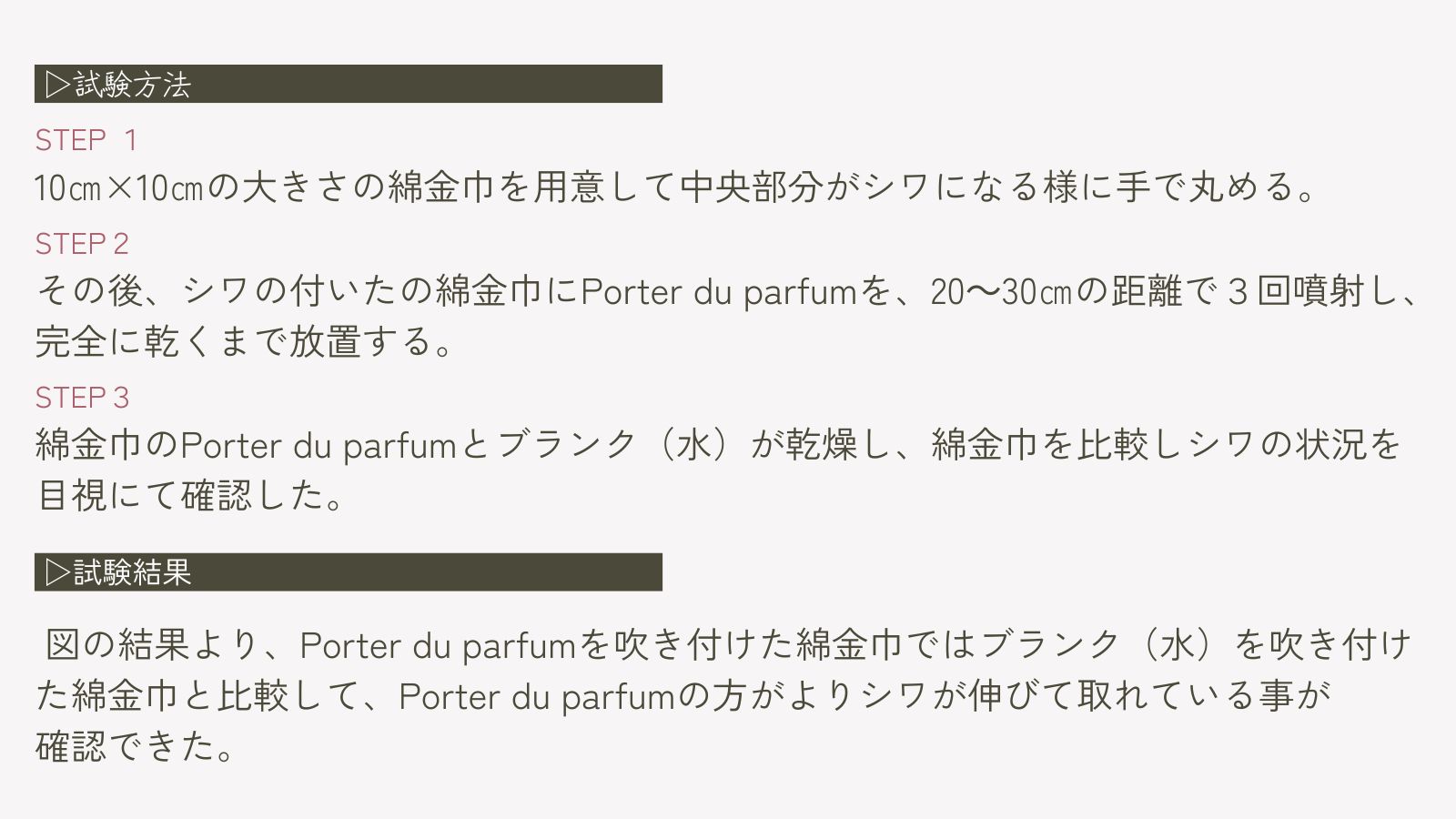 シワ伸ばし比較試験➂