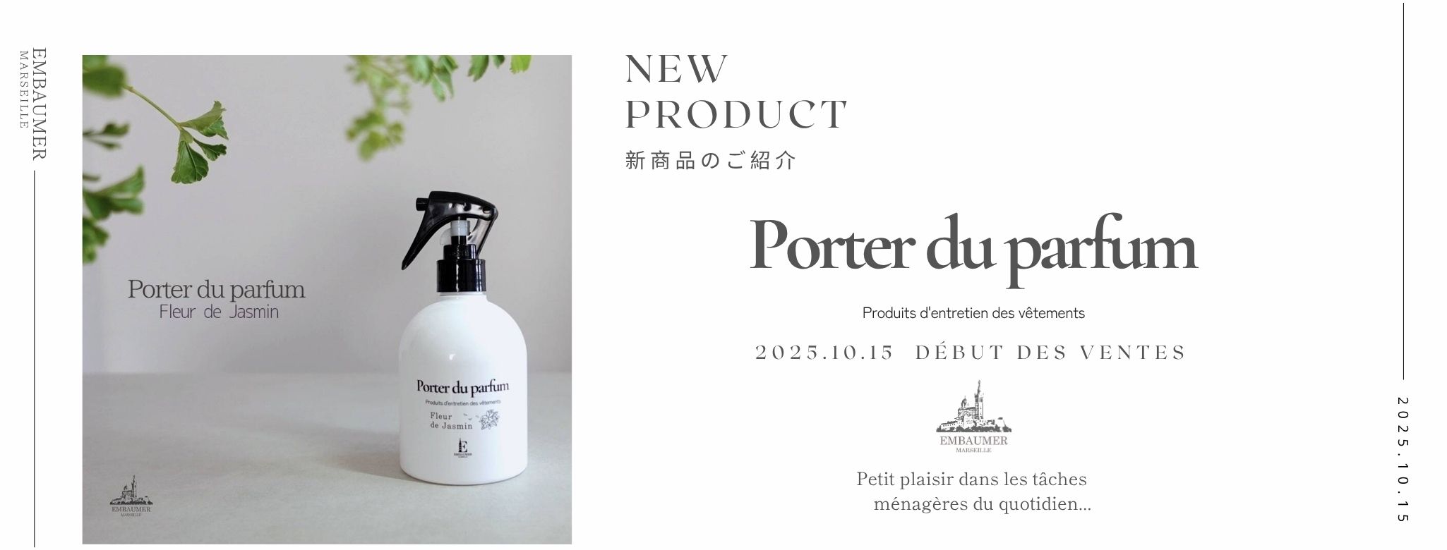 2025.10 Porter du parfumt新商品